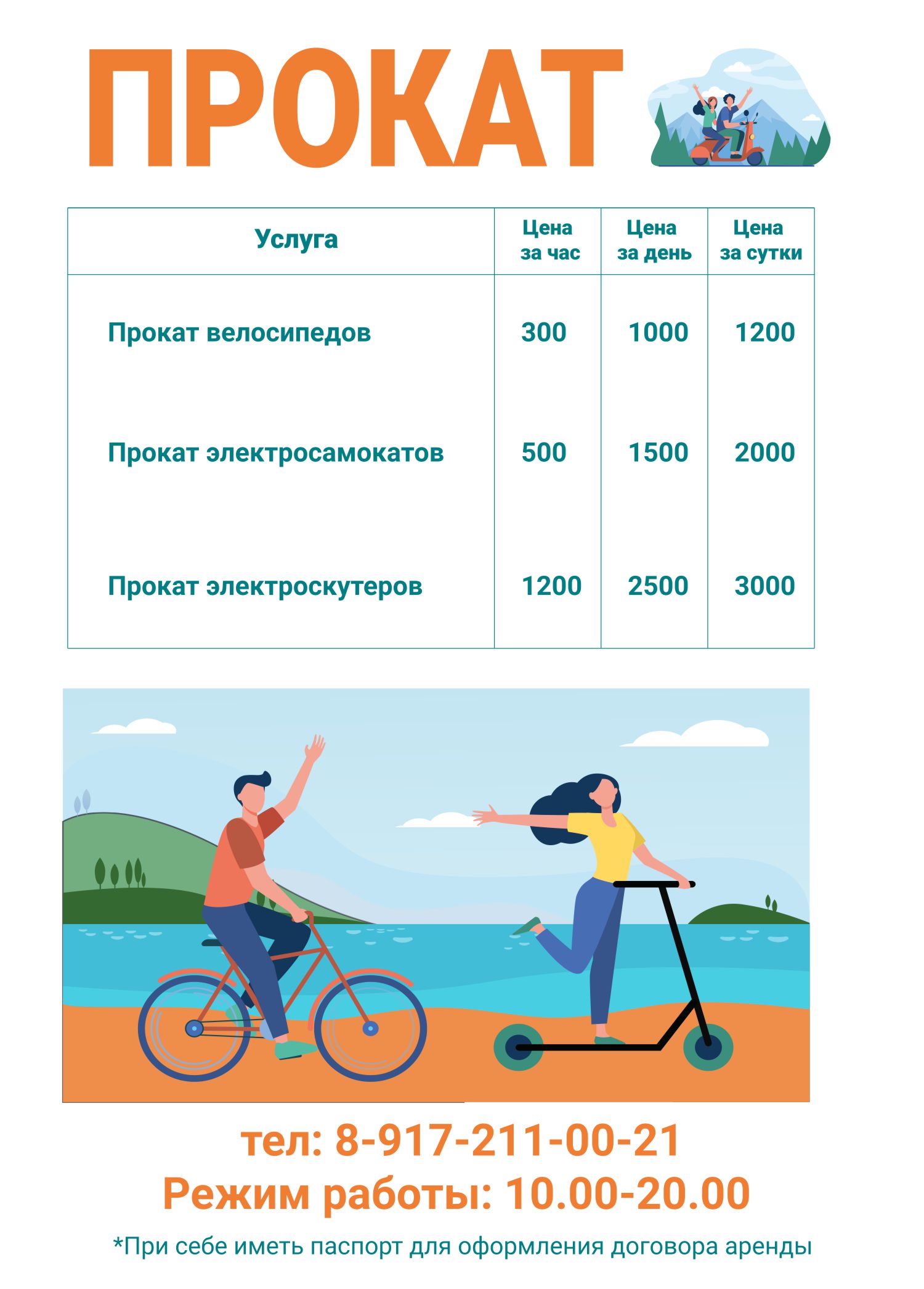 Прокат спортивного инвентаря | Parkotelhvalinsky.ru - Хвалынск